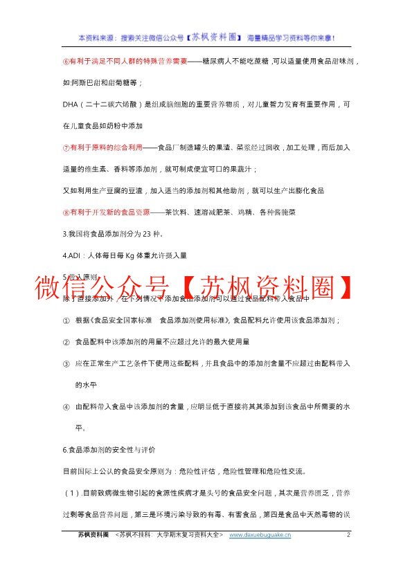 食品添加剂